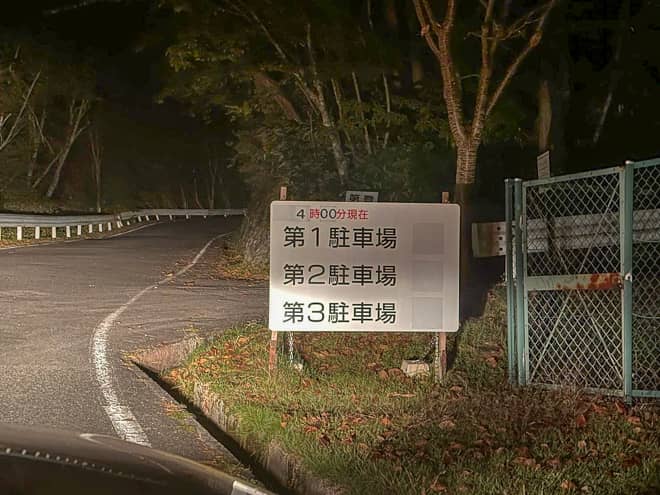 その場合は登山口から車で1時間以上離れた