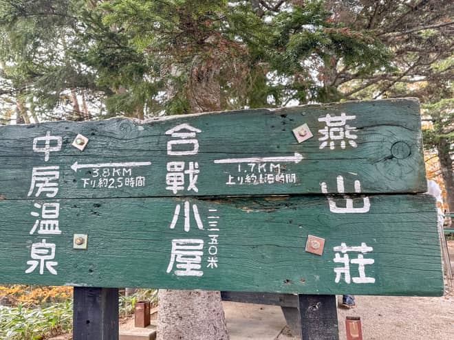 中房温泉登山口から燕山荘まで道のり