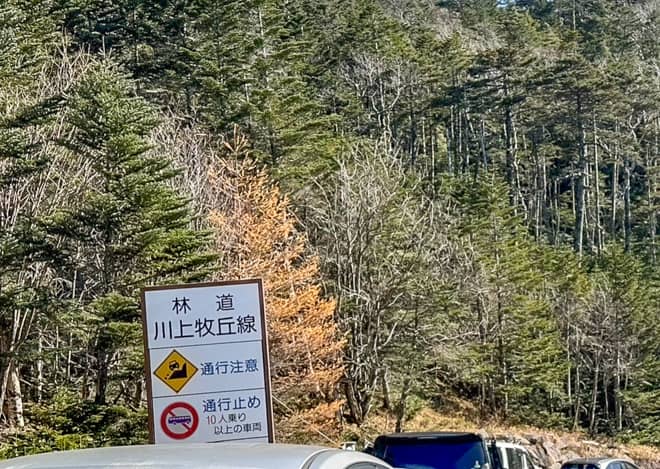 因みに、川上牧丘林道は