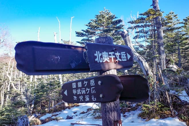 国師ヶ岳と北奥千丈岳の分岐でもある三繋平