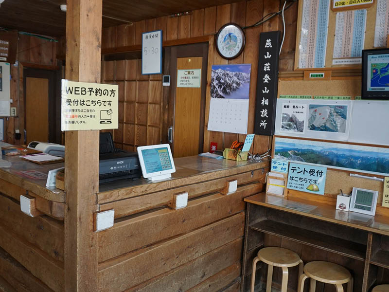 燕山荘フロント