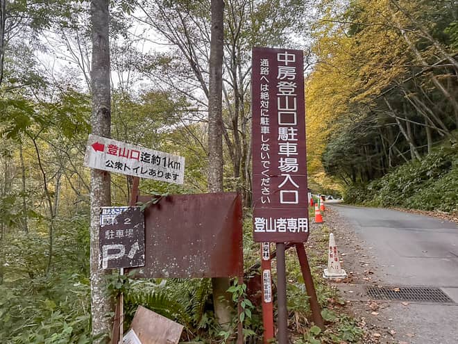 駐車場までのアクセス燕山荘