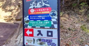 広島県のサーキット場に隣接する珍しいキャンプ場「スポーツランドTAMADAキャンプサイト」レビュー