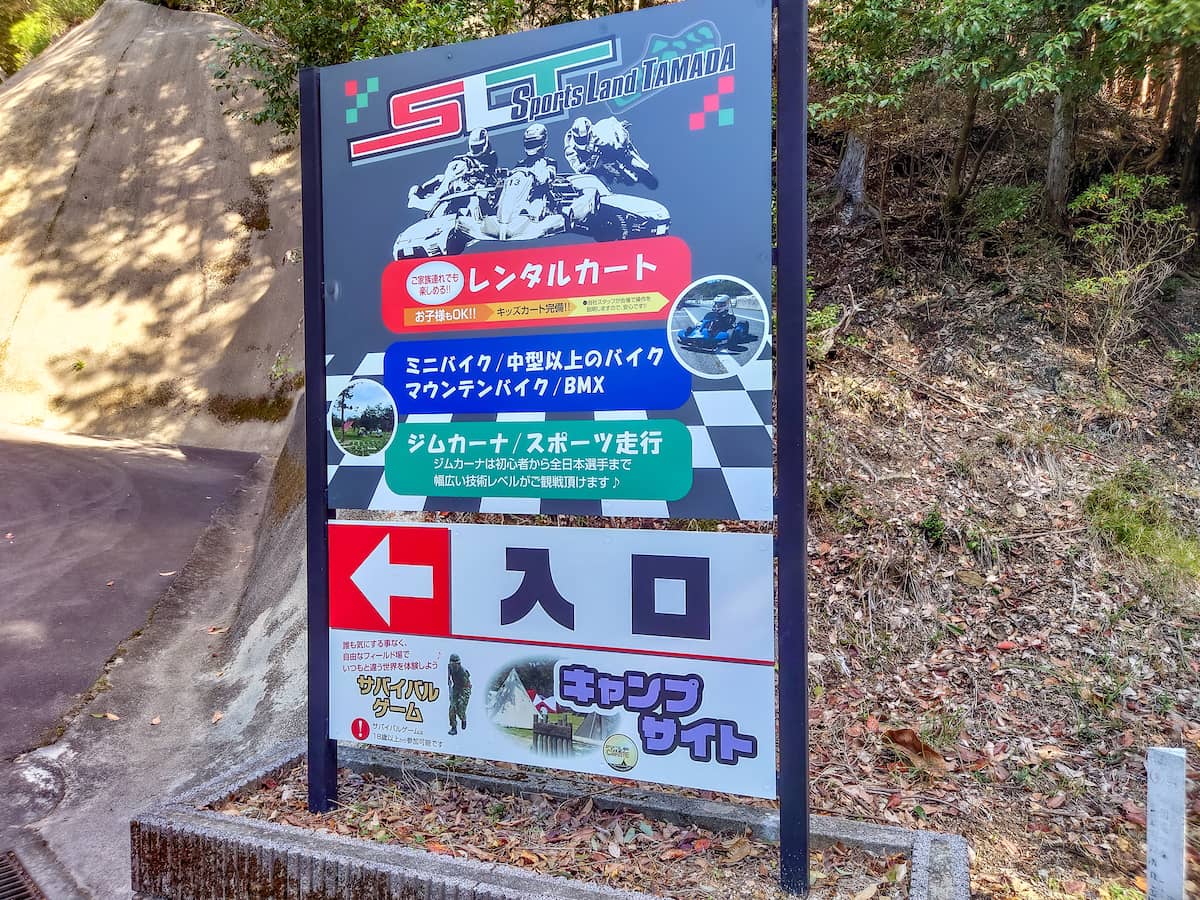 広島県のサーキット場に隣接する珍しいキャンプ場「スポーツランドTAMADAキャンプサイト」レビュー