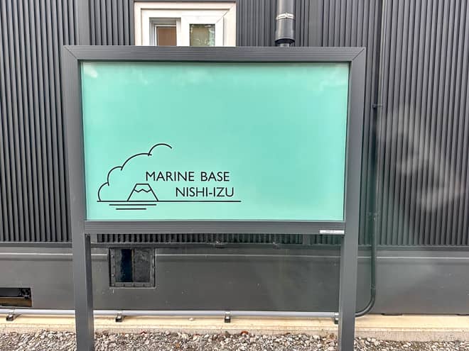 「マリンベース西伊豆」の魅力