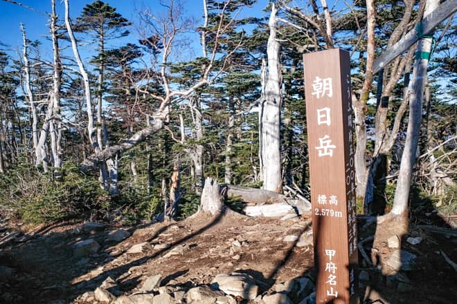 朝日岳に到着です