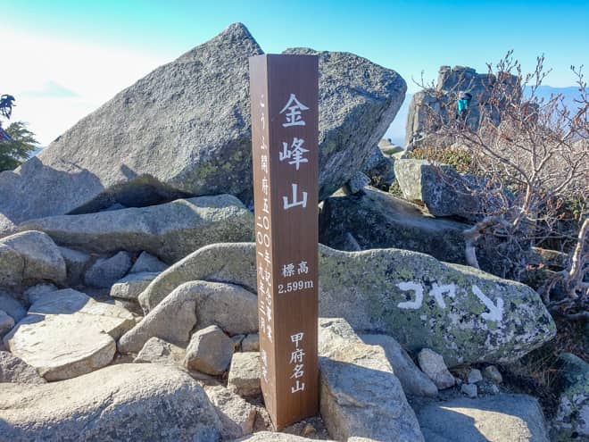金峰山に到着です