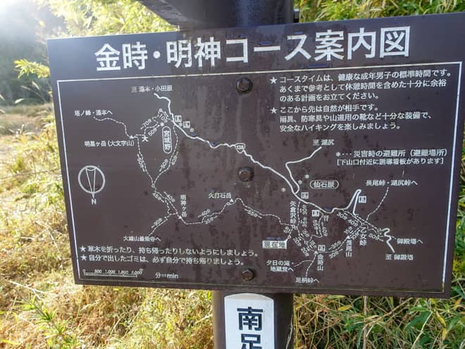 「明神ヶ岳」登山コース