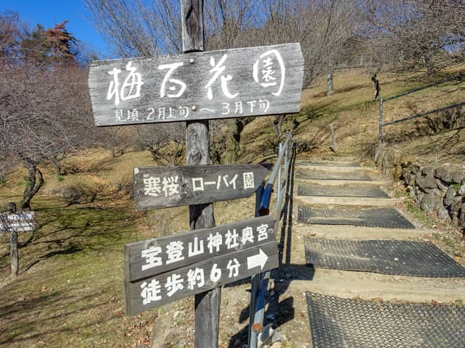 宝登山ロープウェイ山頂駅の手前には梅百花園