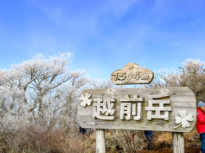 越前岳に到着です