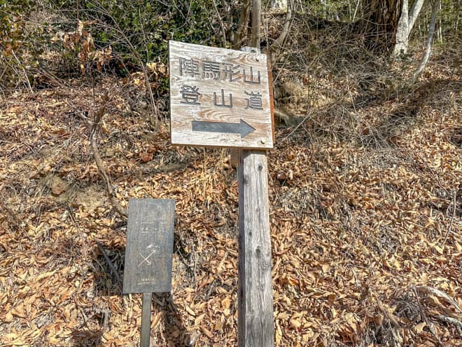 最終的にどちらの道を利用しても登山道の標識に到着