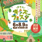 キャンプを通して防災や環境、金融を学ぶイベント「デキルキッズフェスタ」が大阪で開催