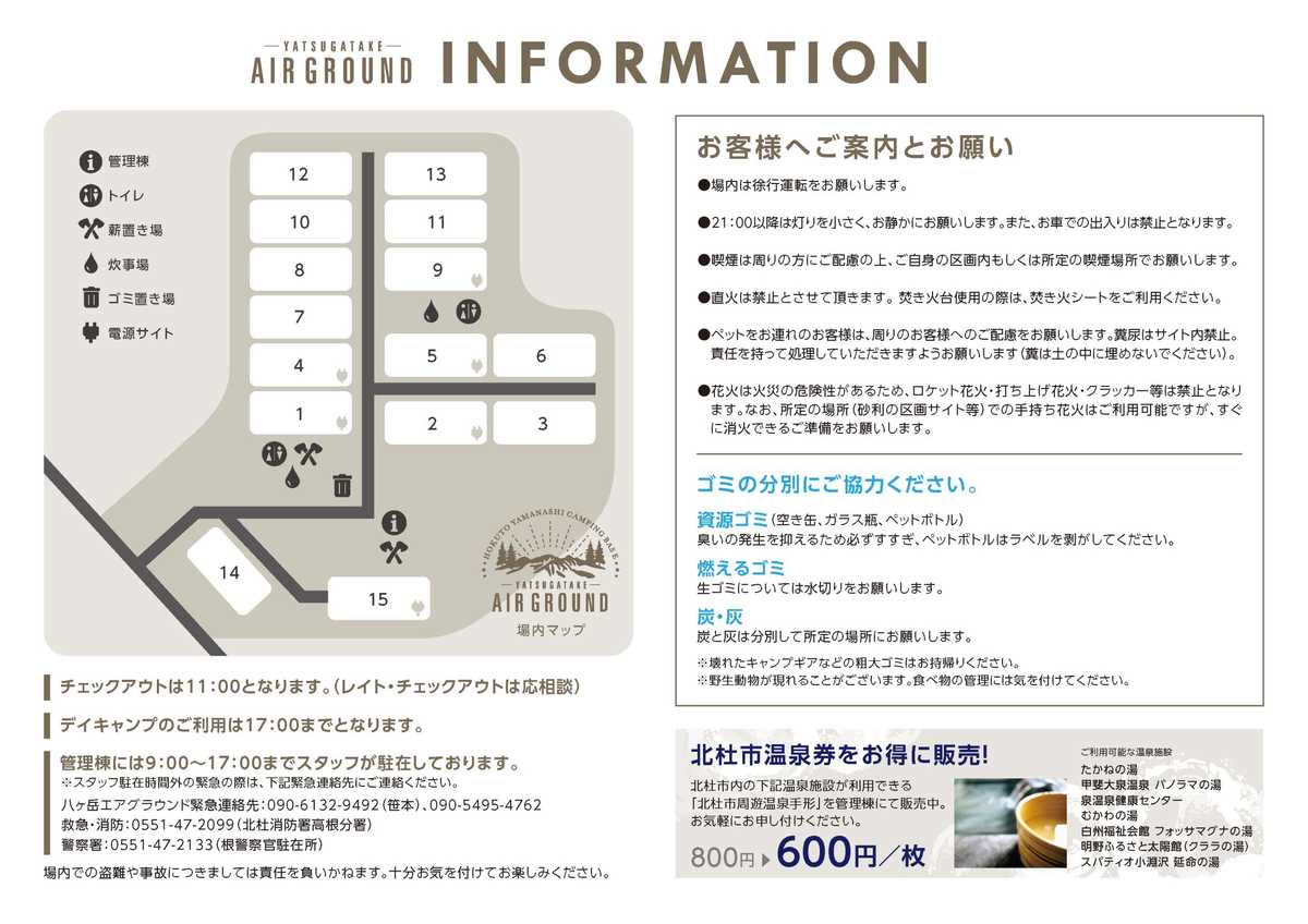 八ヶ岳Air-groundのインフォメーション