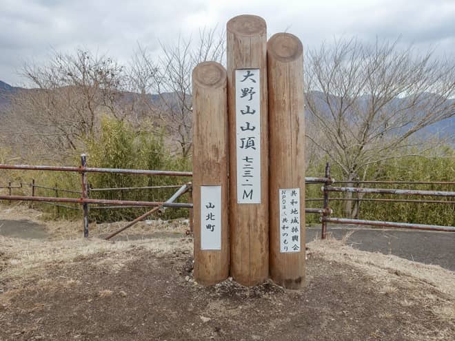 大野山山頂に到着です