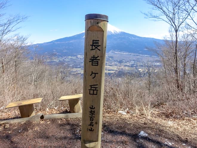 長者ヶ岳山頂に到着です
