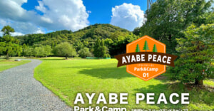 京都に圧倒的な解放感が魅力の新キャンプ場「AYABE PEACE Park&Camp」オープン