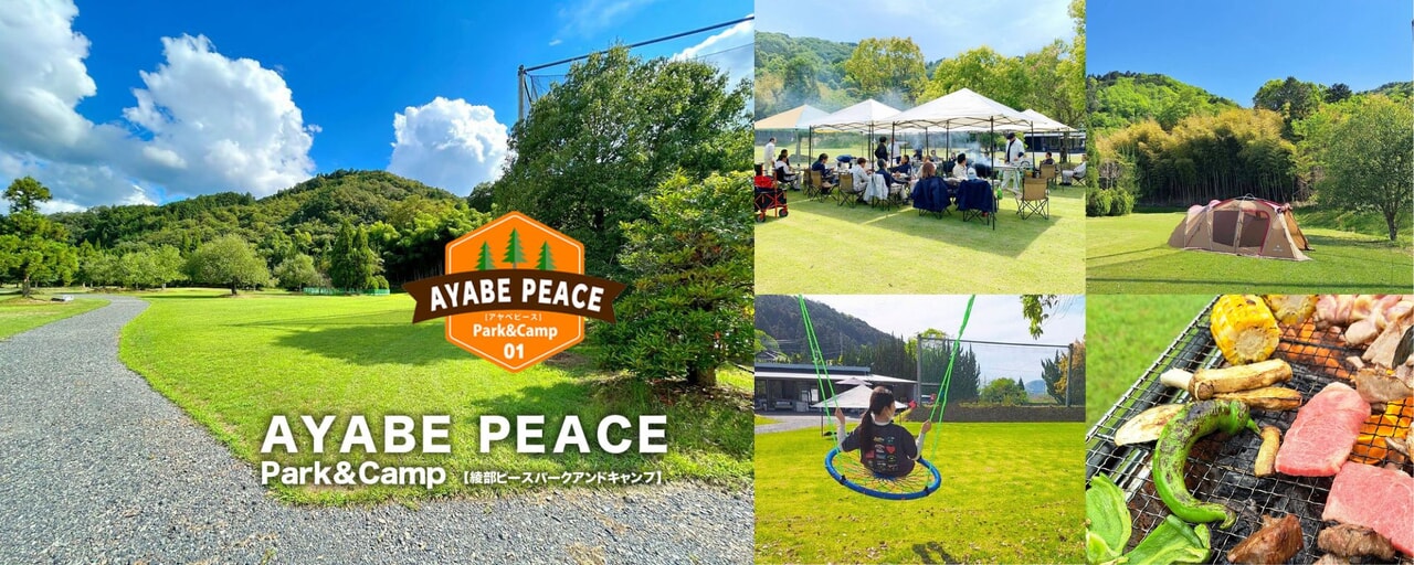 京都に圧倒的な解放感が魅力の新キャンプ場「AYABE PEACE Park&Camp」オープン