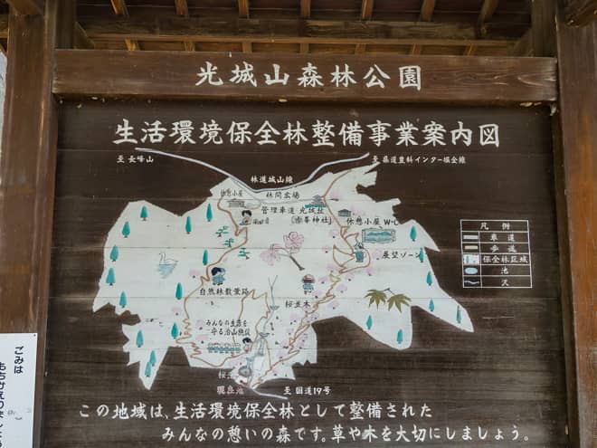 「光城山」登山コース