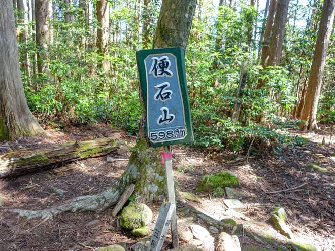 便石山山頂に到着です