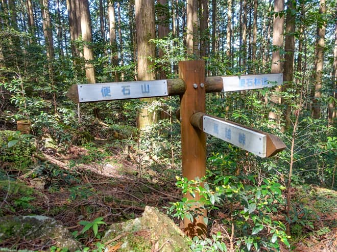 山頂手前には、鷲下登山口から登頂する