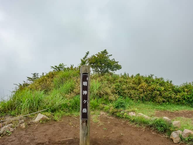 明神ヶ岳山頂に到着です