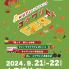ギアを試せるキャンプイベント「コダワリビトFES'」第三回が9月21日、22日に大阪府堺市で開催決定