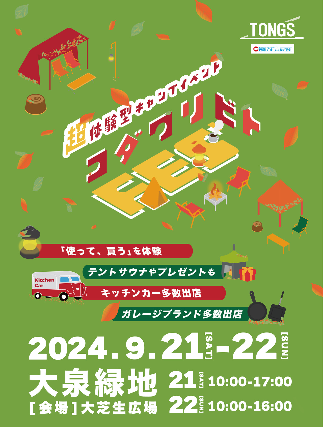 ギアを試せるキャンプイベント「コダワリビトFES'」第三回が9月21日、22日に大阪府堺市で開催決定