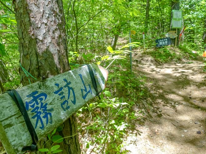 山名の由来は諸説あり、立地的に霧が発生しやすい