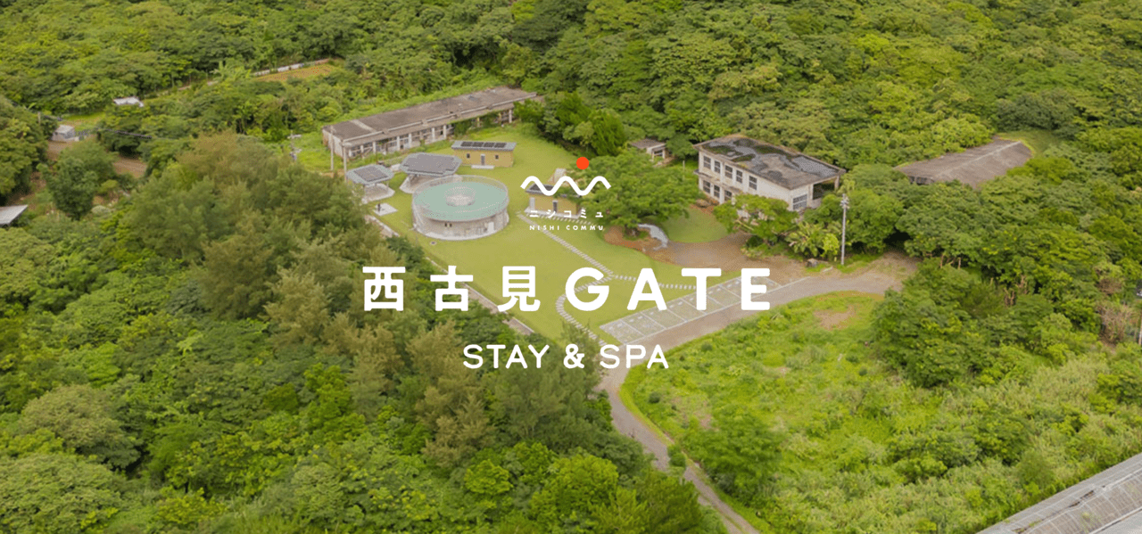 奄美大島観光の拠点にキャンプ場はいかが？大浴場もサウナもある「西古見GATE」がオープン