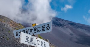 迫力の爆裂火口「宝永山」富士山山頂を目指さない日帰り富士登山を満喫しよう