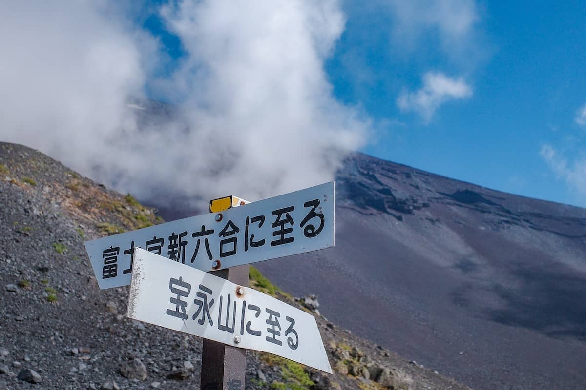 迫力の爆裂火口「宝永山」富士山山頂を目指さない日帰り富士登山を満喫しよう