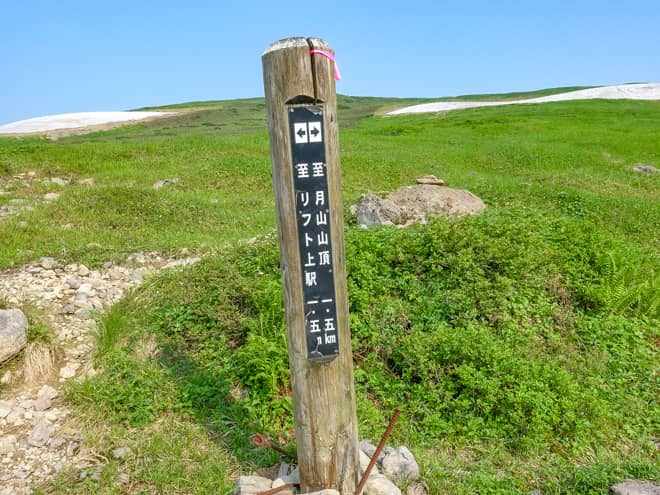 リフト上駅と月山山頂の中間地点には