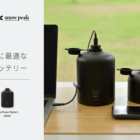 Anker×Snow Peakのコラボモバイルバッテリーが登場！アウトドアライクなデザインで雰囲気抜群