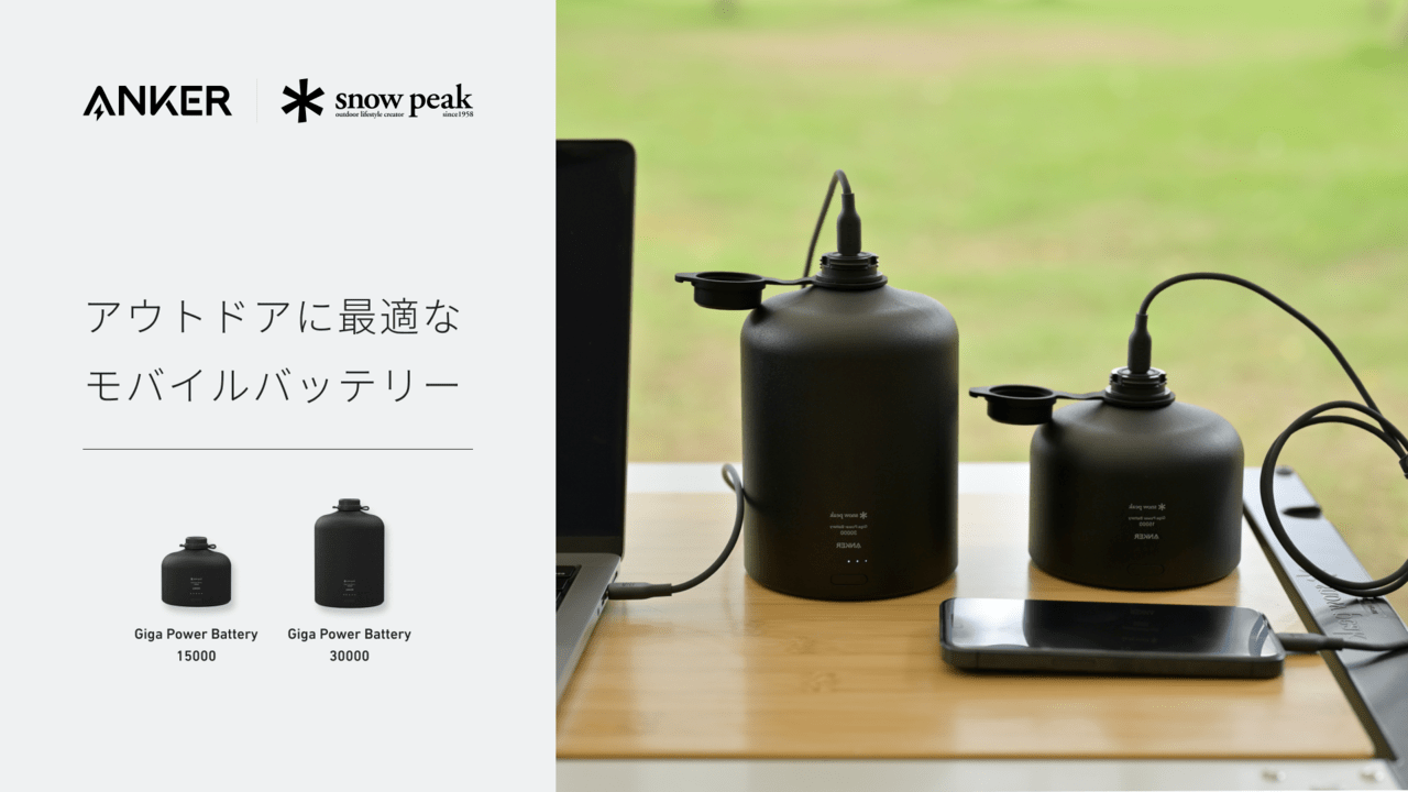 Anker×Snow Peakのコラボモバイルバッテリーが登場！アウトドアライクなデザインで雰囲気抜群