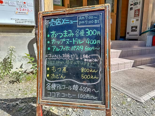 売店「長衛小屋」