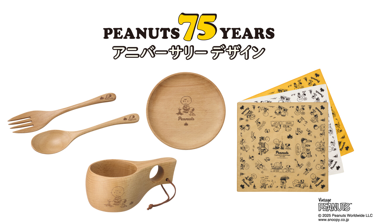 LOGOS×PEANUTS 75周年コラボ企画！ククサやカトラリーなど、アウトドアでも自宅でも使えるアイテムが発売