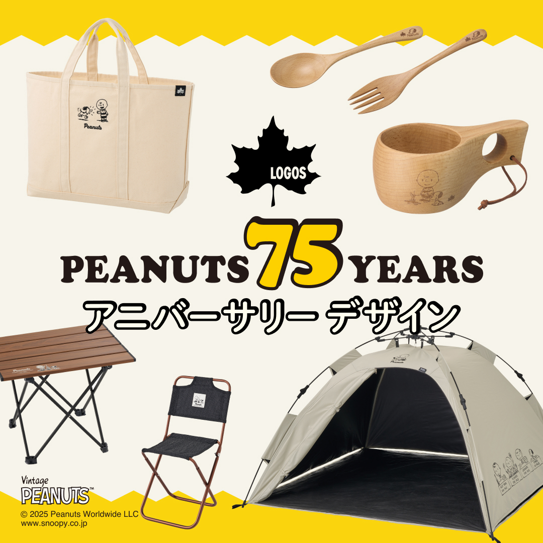 PEANUTS誕生75周年でロゴスとコラボ！限定アイテムや特別イベントでアニバーサリーを盛り上げる