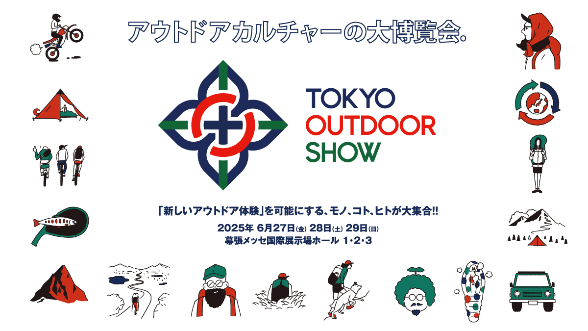 2025年6月27日～29日「TOKYO OUTDOOR SHOW 2025」開催！新しいキャンプシーンを体験できる！