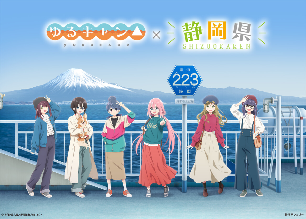 静岡県が「ゆるキャン△」とコラボ中！キャンプのついでにスタンプを集めてグッズを手に入れよう