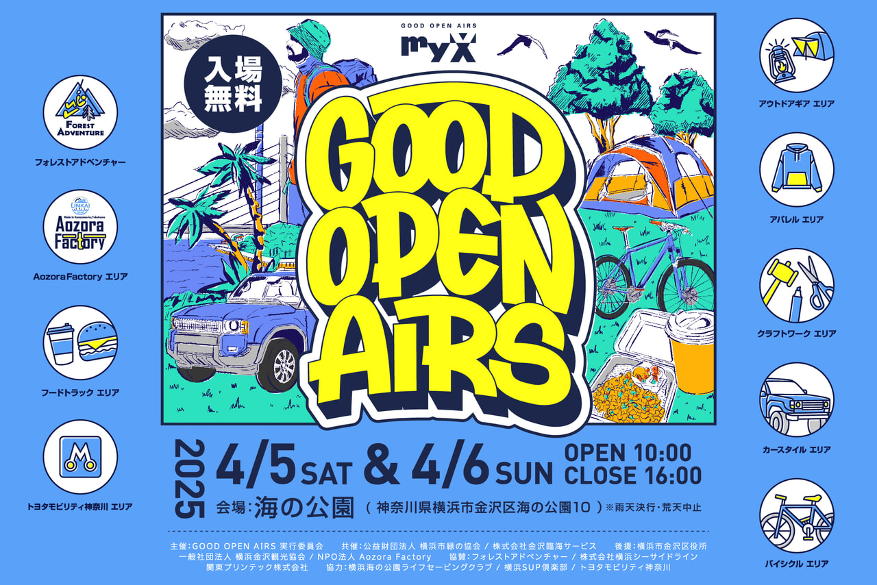 春の横浜でアウトドアを満喫！「GOOD OPEN AIRS 2025」4月5日・6日に開催決定