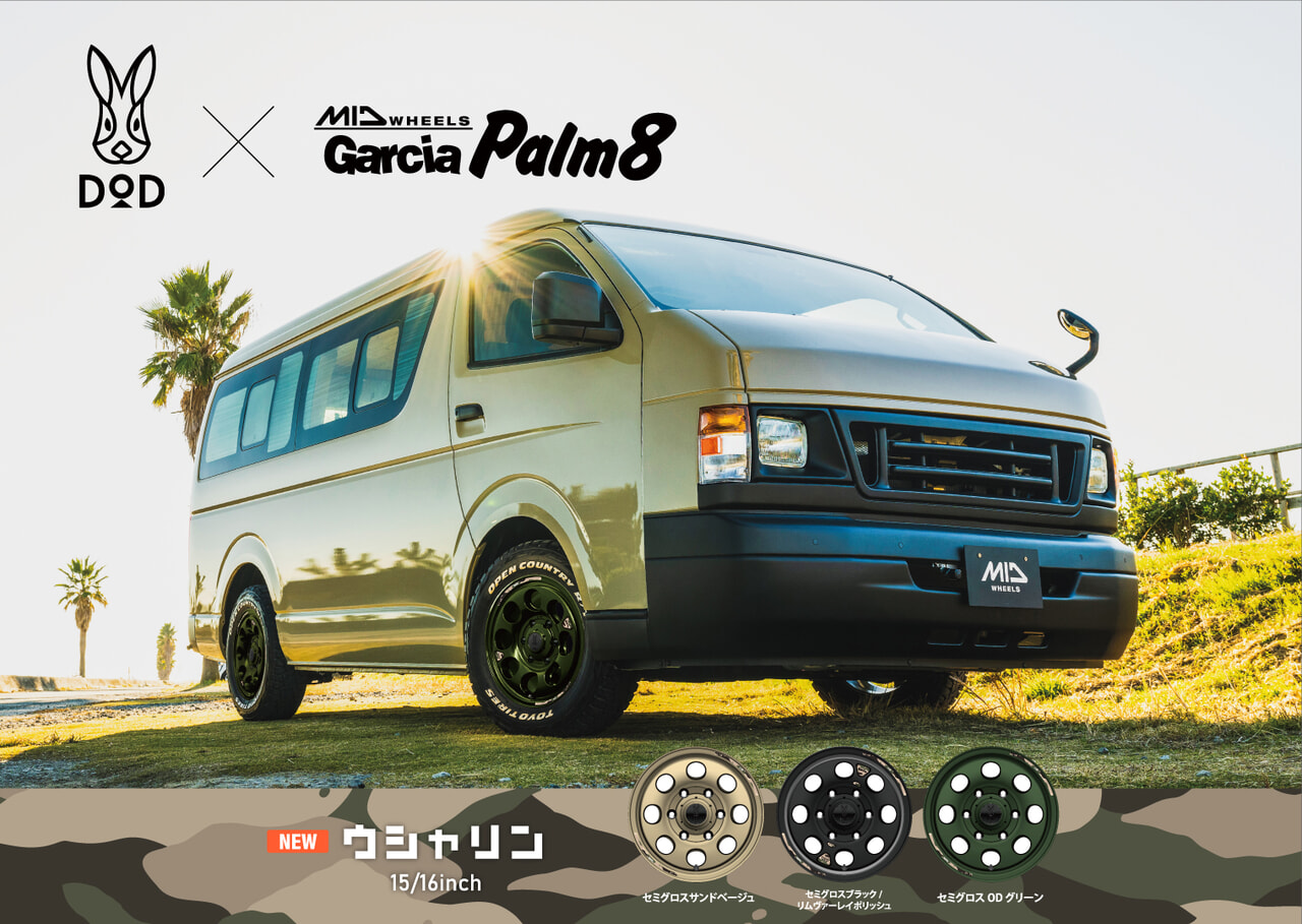 DOD×MID WHEELSの本気！キャンプ映えを狙い撃つコラボホイールが誕生