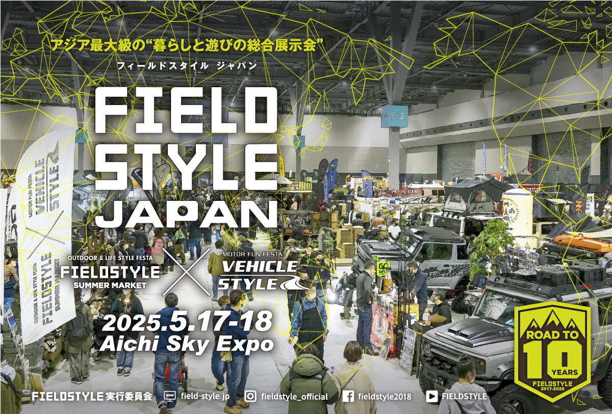 アウトドア文化は「暮らし」と交わる！FIELDSTYLE JAPAN 2025が5月17日(土)・18日開催