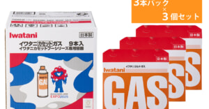 万博キャラ「ミャクミャク」とコラボ！遊び心満載のカセットガス9本ボックス登場