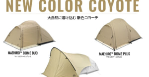 バイク特化×広々前室×軽量タフ！マエヒロシリーズに新色「コヨーテ」登場