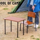 童心に還るキャンプギア！懐かしの机と椅子が大人サイズで登場