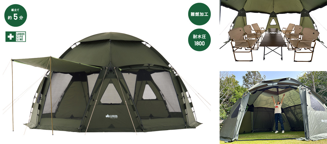 設営5分で幅約5m！快適ドーム空間の「デカゴン500-BE」がLOGOSから新登場