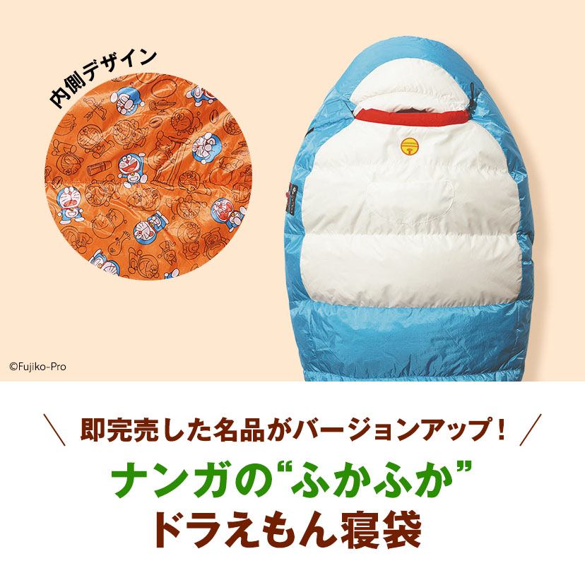 即完売から待望のリニューアル！ナンガ×ドラえもん寝袋が予約受付中
