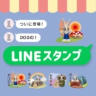 DODユーザー必見！ウサロゴで日常もキャンプも楽しくなるLINEスタンプ全16種