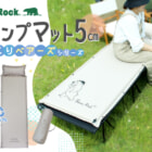 キャンプの夜を"ほっこり"に変えるBears Rock癒しのマット「アイスくま」が発売開始