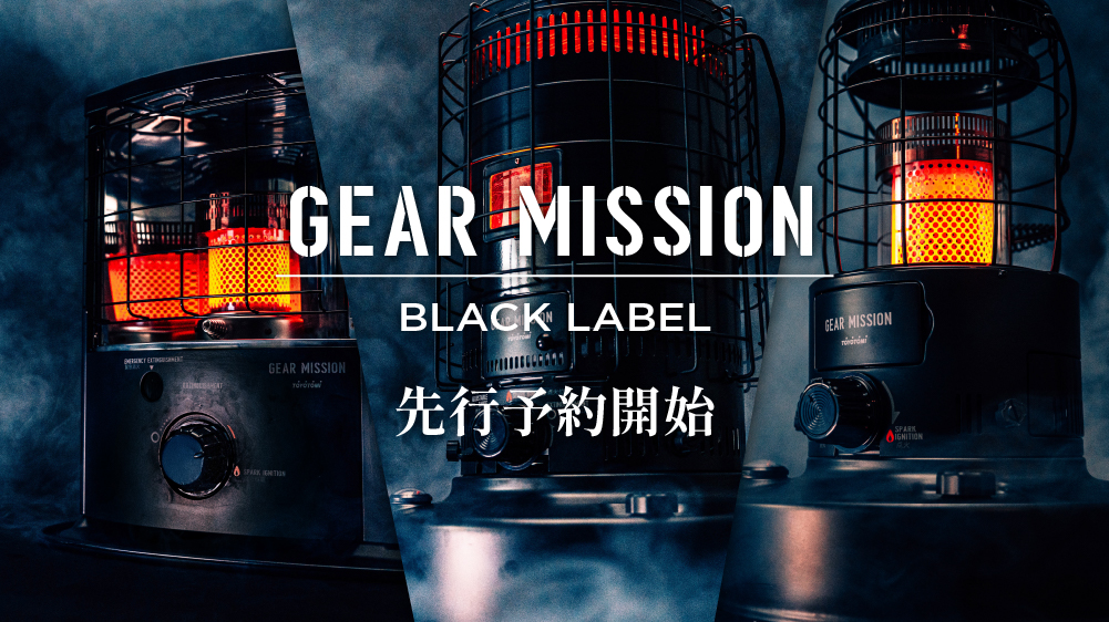 【最大出力6.66kWの大型モデルも登場】数量限定「GEAR MISSION BLACK LABEL」が予約受付中